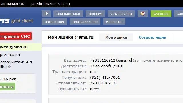 Как настроить SMS уведомления для сервиса ЛПгенератор с разных страниц на разные телефоны.
