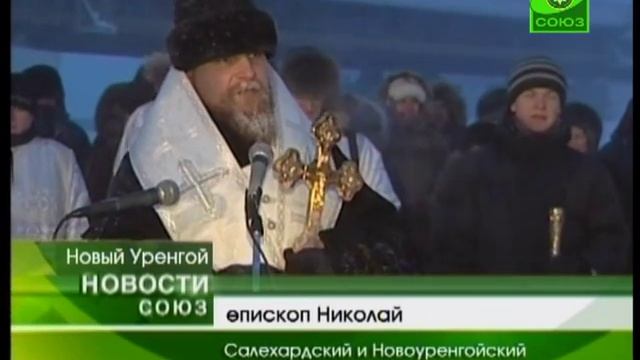 Крещение в Серафимо-Саровском храме в Новом Уренгое смотреть онлайн