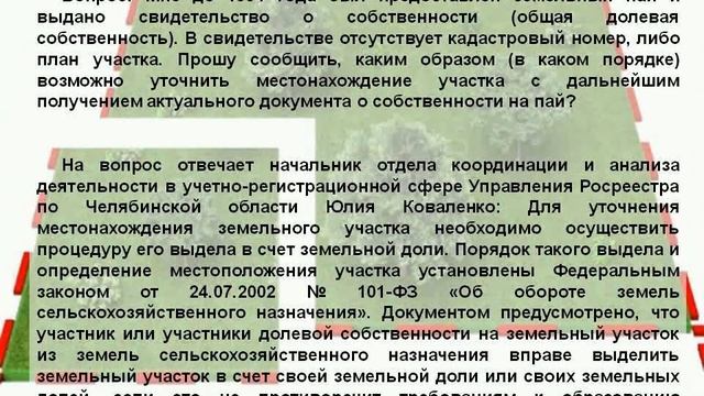 Какой порядок выдела земельного участка из земель сельхозназначения в счет земельного пая