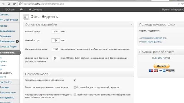 Q2W3 Fixed Widget фиксированный виджет смотреть онлайн