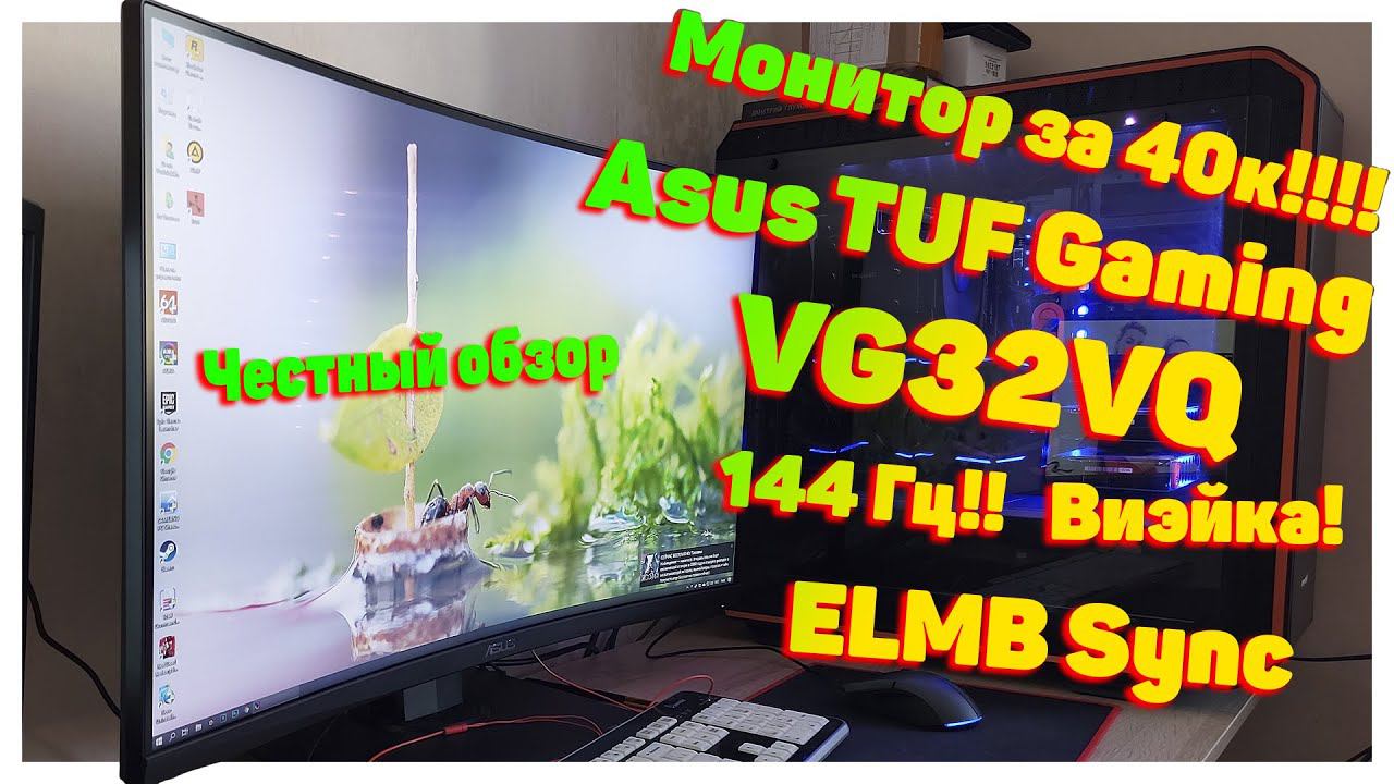Монитор Asus TUF Gaming VG32VQ. Честный обзор обычного потребителя смотреть онлайн