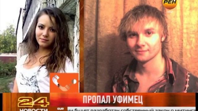 Пропал парень в Уфе смотреть онлайн