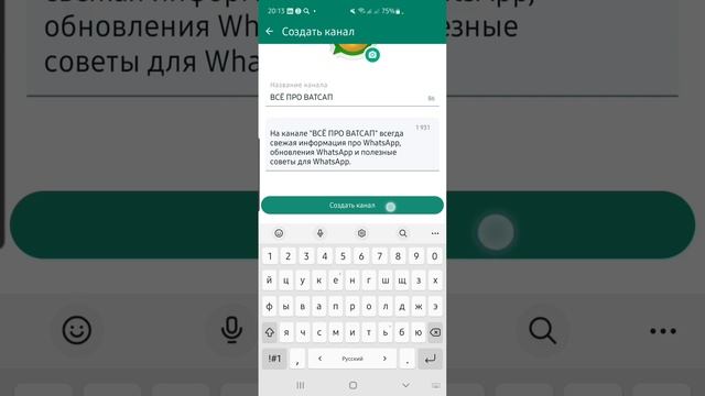 ?НОВИНКА! Как Создать Ватсап-Канал смотреть онлайн
