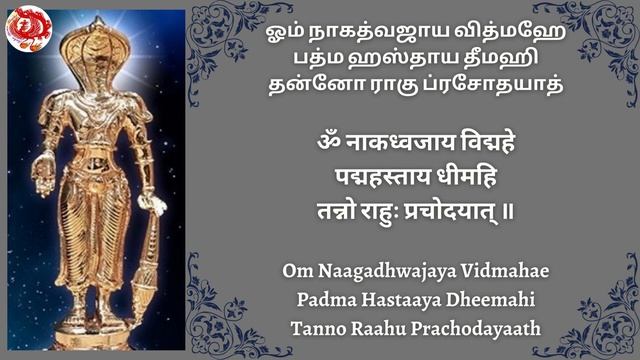 Rahu Gayatri 27 times Chanting смотреть онлайн