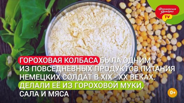 Любопытные факты о горохе смотреть онлайн