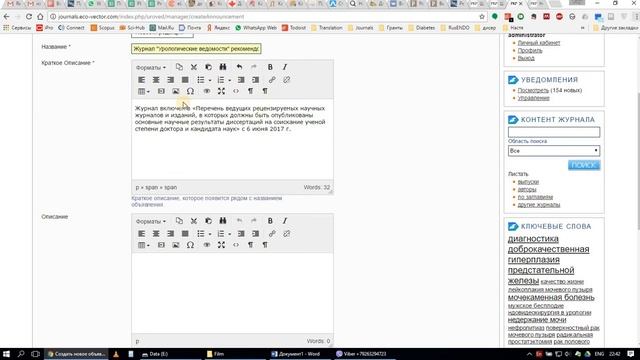 OJS RUS - ИНСТРУКЦИЯ ДЛЯ ИЗДАТЕЛЯ. Тема 26. Публикация новостей в ленте смотреть онлайн