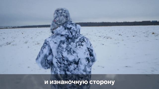 Костюм Хамелеон утепленный смотреть онлайн