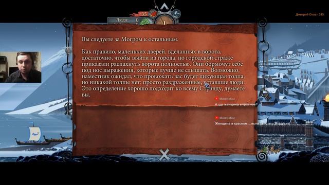The Banner Saga. Суровая сага #01 смотреть онлайн