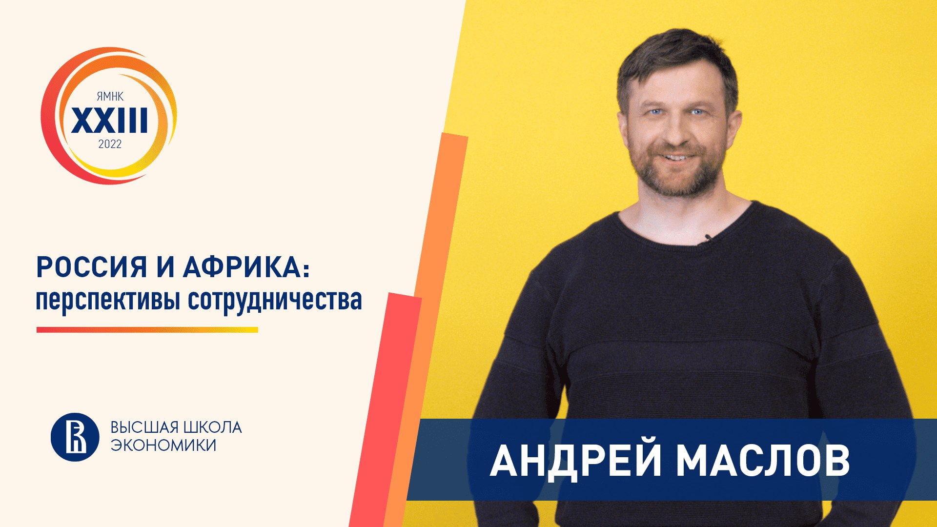 Россия и Африка: перспективы сотрудничества смотреть онлайн