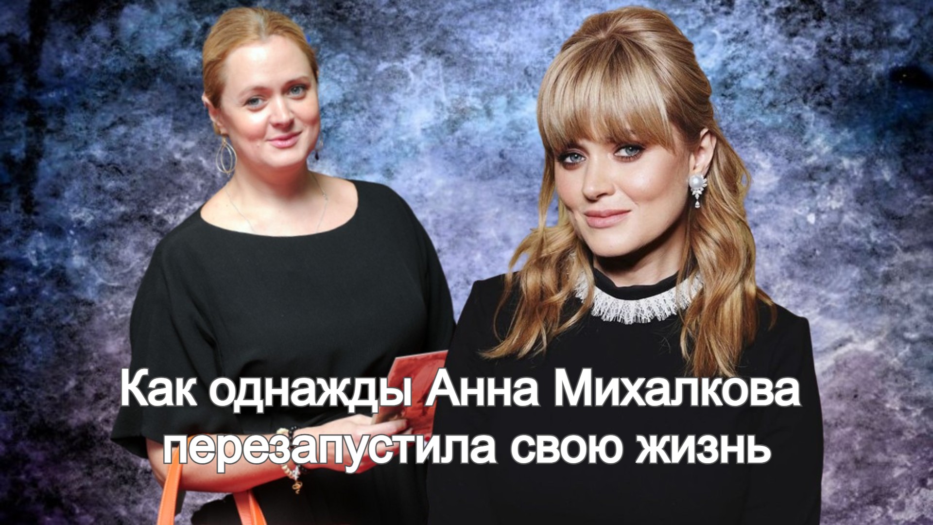 Как складывается жизнь и карьера актрисы Анны Михалковой смотреть онлайн