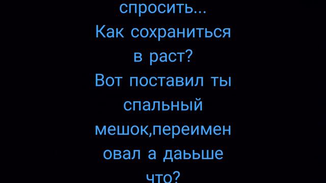 ПОМОГИТЕ ПОЖАЛУЙСТО!!!🥺🥺🥺🥺🥺🥺 ВОПРОС! КАК СОХРАНИТЬСЯ В РАСТ? НАПИШИТЕ В КОМЕНТАРИИ! смотреть онлайн