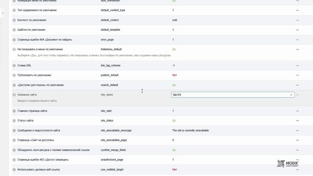 Установка MODX Revolution на хостинг смотреть онлайн