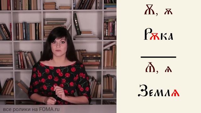 Юс - что это за буква и как её читать? смотреть онлайн