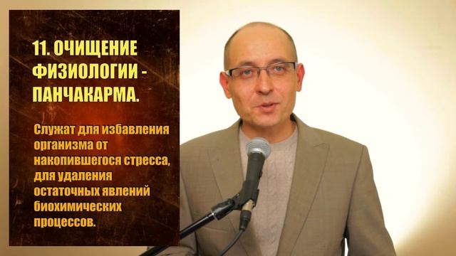 20 подходов к здоровью. Махариши Аюрведа. Уроки Аюрведы. смотреть онлайн