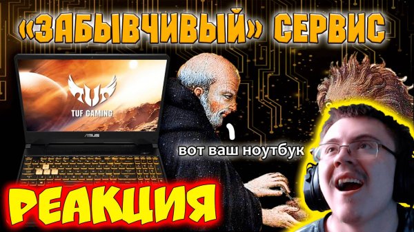 Как превратить БОЛЬШУЮ проблему в ОГРОМНУЮ. Ремонт останков ASUS TUF Gaming FX705 ( PC-Expert ) | Ре