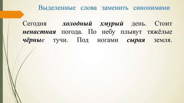 3 класс - Русский язык - Имена прилагательные близкие и противоположные по значению - 30.04.2020 смотреть онлайн