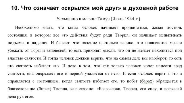 Статья 10. Что означает «скрылся мой друг» в духовной работе смотреть онлайн
