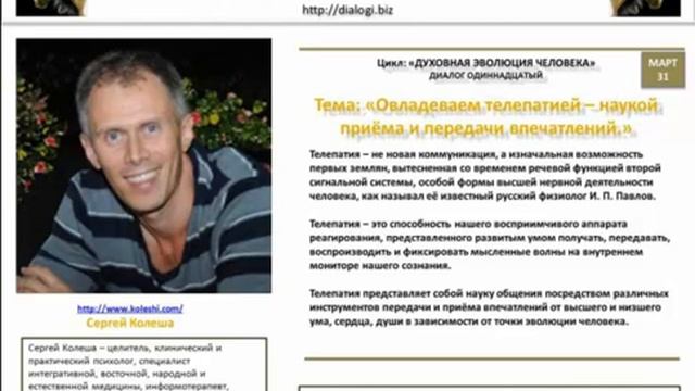 11  Сергей Колеша   Телепатия  Отрывок