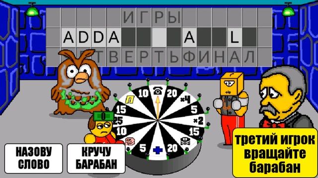 Поле Чудес Плюс Задание Слово - Игры - Сектор Барабан Gameplay hd смотреть онлайн