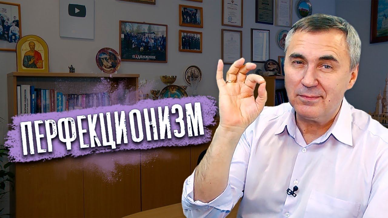 Перфекционизм - это болезнь? / доктор Боровских смотреть онлайн