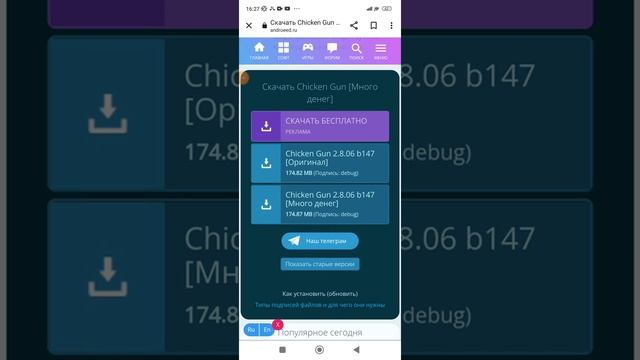 КАК СКАЧАТЬ ЧИКЕН ГАН ВЗЛОМ?? АНДРОИД И IOS!!?