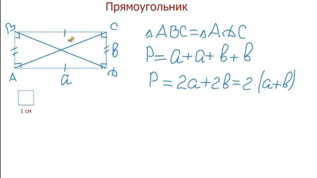 Математика 5 класс. Прямоугольник смотреть онлайн