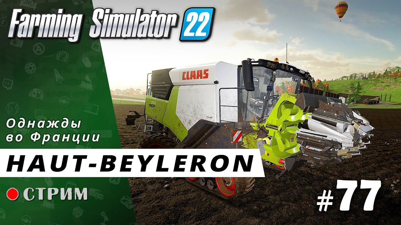 Farming Simulator 22 ● Карта Haut-Beyleron / стрим #77 смотреть онлайн