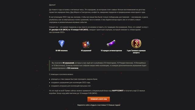 22 КОРОБКИ В ПОДАРОК НА НОВЫЙ ГОД ОТ WG | БОНУС-КОД | World of Tanks смотреть онлайн