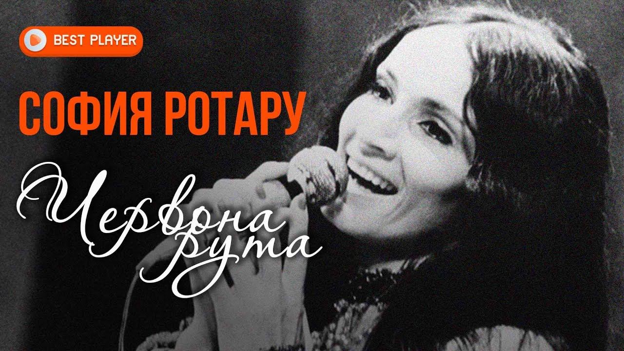 София Ротару - Червона рута (Альбом 1972) | Золотая коллекция | Песни СССР смотреть онлайн