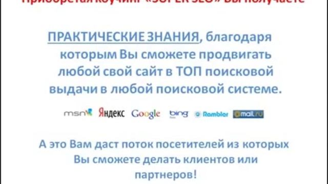 Поисковая оптимизация seo продвижение сайтов смотреть онлайн