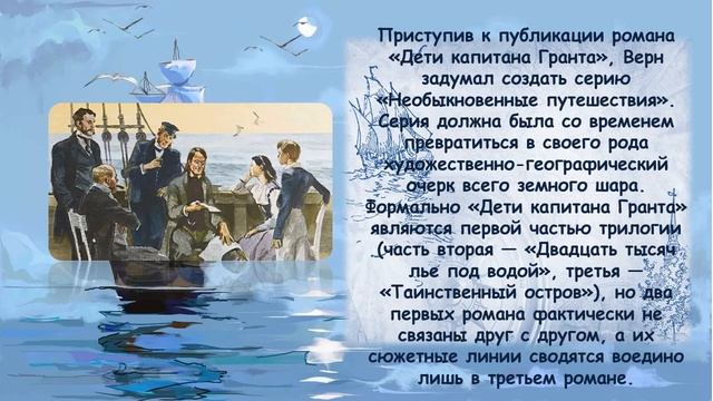 Литературный круиз по страницам книг французского писателя Жюля Верна. смотреть онлайн