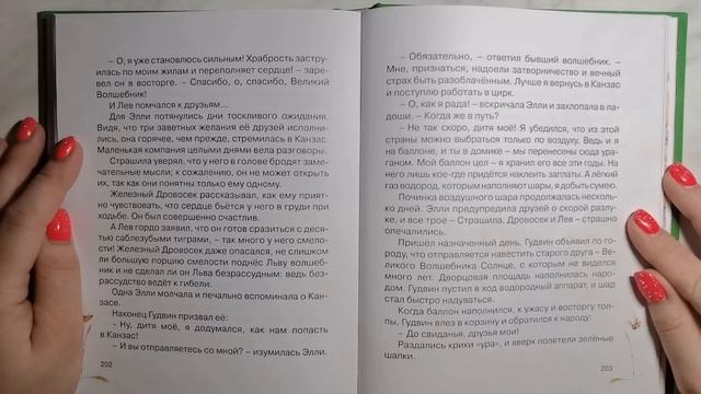 детские книги 19 А Волков Волшебник изумрудного города Чудесное искусство Великого Обманщика смотреть онлайн