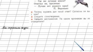 Страница 125 Упражнение 215 «Повторение» - Русский язык 2 класс (Канакина, Горецкий) Часть 2