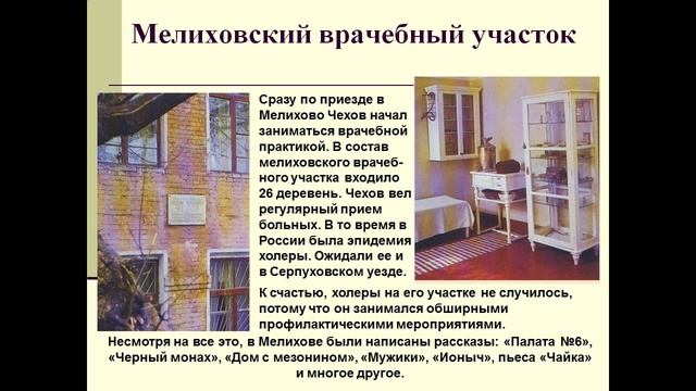 презентация чехов биография 5 класс смотреть онлайн