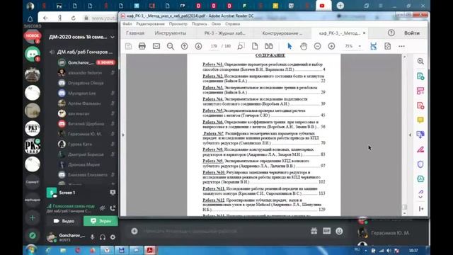 Детали машин. Защита ЛР№16 + об экзамене. 18.12.2020 смотреть онлайн