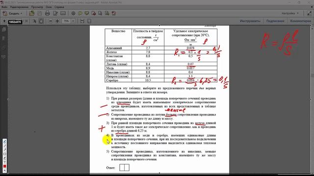 ОГЭ-2021. Физика. Тренировочная работа №3 системы СТАТГРАД от 09.02.2021 смотреть онлайн