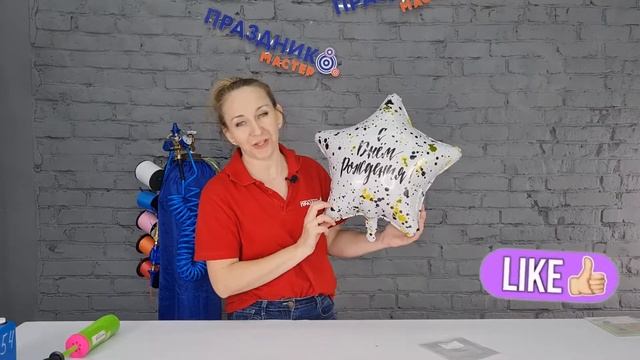 Букет из шаров С днем рождения брызги смотреть онлайн