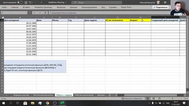 Формулы и методы для планирования в Excel смотреть онлайн