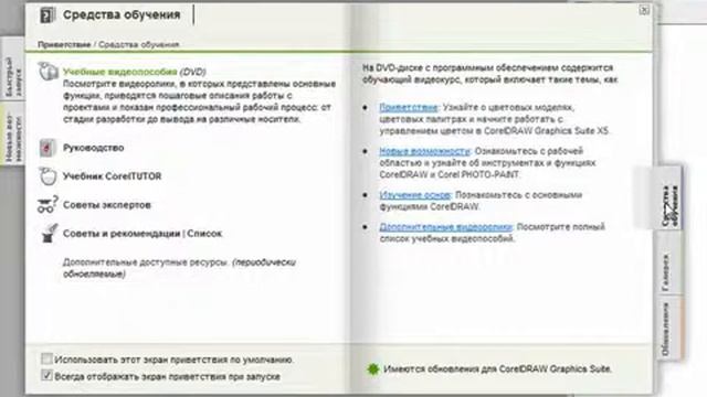 CorelDraw (для начинающих) - Экран приветствия.avi смотреть онлайн