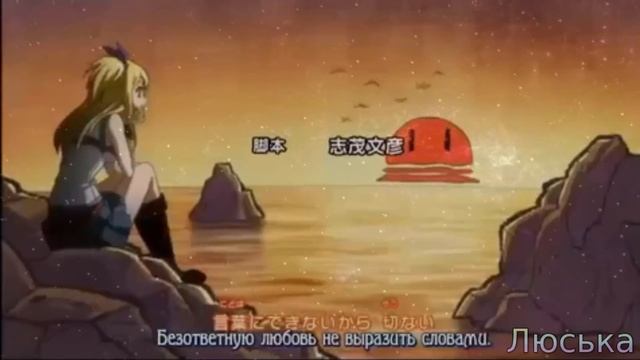 Хвост феи. Люси - Я не леди (Заказ) смотреть онлайн