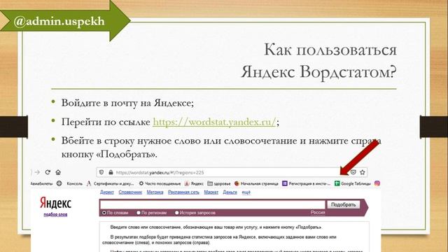 Яндекс. Wordstat полезный и бесплатный сервис Яндекса смотреть онлайн