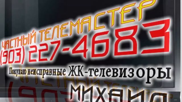 Телемастер Лермонтовская смотреть онлайн