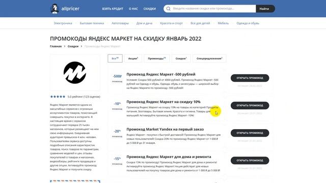 Промокод Яндекс Маркет на заказ 2022 - Купоны Yandex Market на скидку смотреть онлайн