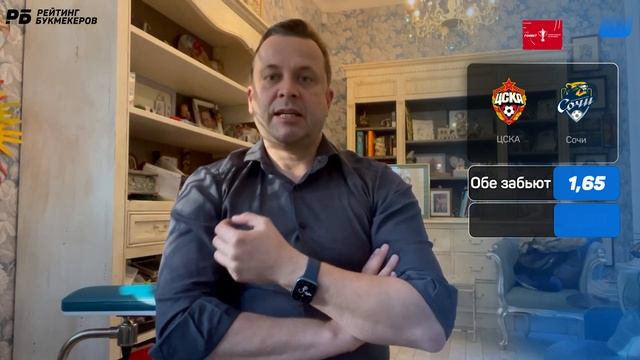 ЦСКА - Сочи. Прогноз Казакова смотреть онлайн