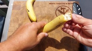 Как есть БАНАН.