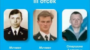 Памяти АПЛ Курск   Давайте просто посмотрим в их глаза