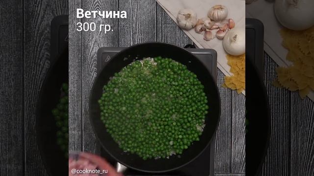 Паста с ветчиной и зеленым горошком смотреть онлайн