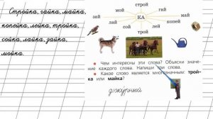 Страница 79 Упражнение 3 «Буквы Й и И» - Русский язык 1 класс (Канакина, Горецкий)