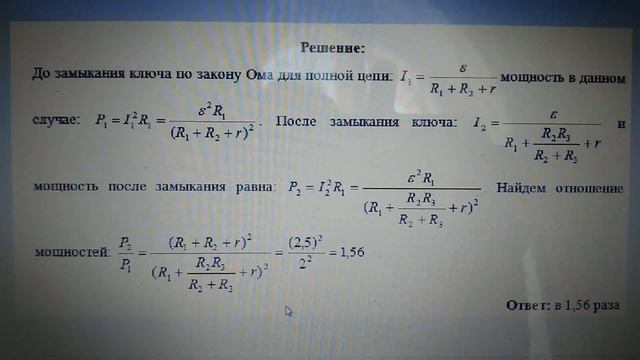 Решение задачи по физике смотреть онлайн