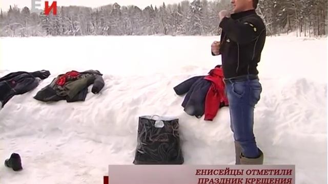 ЕНИСЕЙЦЫ ОТМЕТИЛИ ПРАЗДНИК КРЕЩЕНИЯ смотреть онлайн